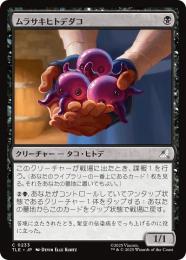 【TLE】【JPN】〈233-C-B〉《ムラサキヒトデダコ/Purple Pentapus》