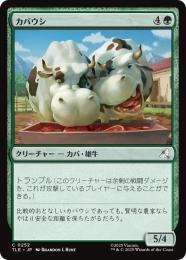 【TLE】【JPN】〈252-C-G〉《カバウシ/Hippo-Cows》