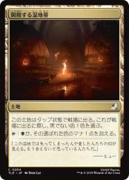 【TLE】【JPN】〈264-C-L〉《興隆する湿地帯/Thriving Moor》