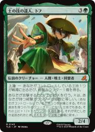 【TLE】【JPN】【Foil】〈145-M-G〉《土の技の達人、トフ/Toph, Earthbending Master》