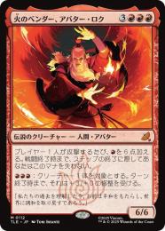 【TLE】【JPN】〈112-M-R〉《火のベンダー、アバター・ロク/Avatar Roku, Firebender》