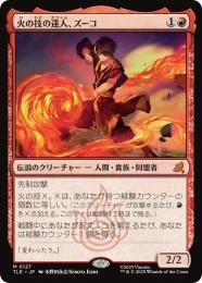 【TLE】【JPN】〈127-M-R〉《火の技の達人、ズーコ/Zuko, Firebending Master》