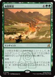 【TLE】【JPN】【Foil】〈144-R-G〉《地盤断裂/Tectonic Split》