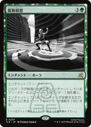 【TLE】【JPN】【Foil】〈254-R-G〉《震動観想/Seismic Tutelage》