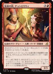 【TLE】【JPN】【Foil】〈113-R-R〉《放浪の民、チョンとリリィ/Chong and Lily, Nomads》
