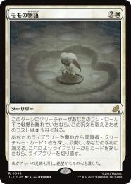 【TLE】【JPN】〈086-R-W〉《モモの物語/Tale of Momo》