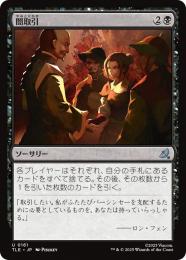 【TLE】【JPN】【Foil】〈161-U-B〉《闇取引/Dark Deal》