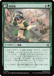 【TLE】【JPN】〈135-U-G〉《地裂術/Cracked Earth Technique》