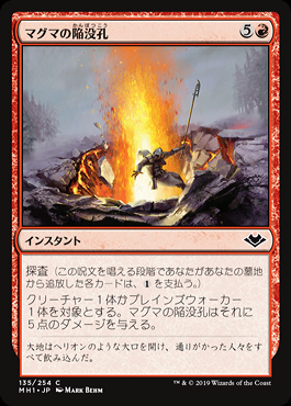 ミントモール / MINT GAMES MTG(東日本橋) / 【MH1】【JPN】《マグマの