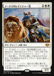 【MH1】【JPN】《イーオスのレインジャー長/Ranger-Captain of Eos》