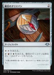 【MH1】【JPN】《確信のタリスマン/Talisman of Conviction》