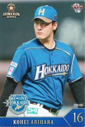 2018 ホームランソーセージ  有原航平 We Love Hokkaido  R04