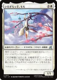 【TLE】【JPN】【Foil】〈217-U-W〉《いたずらっ子、モモ/Momo, Rambunctious Rascal》