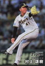2025 カルビー プロ野球チップス 第1弾 #008 村上頌樹(阪神) レギュラーカード