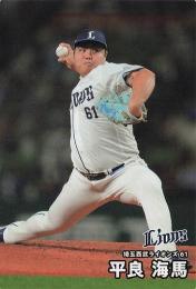 2025 カルビー プロ野球チップス 第1弾 #060 平良海馬(西武) レギュラーカード