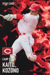 2025 カルビー プロ野球チップス 第1弾 #S-07 小園海斗(広島) スターカード