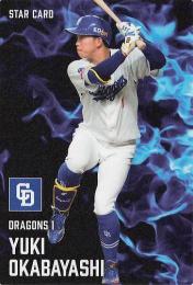 2025 カルビー プロ野球チップス 第1弾 #S-11 岡林勇希(中日) スターカード