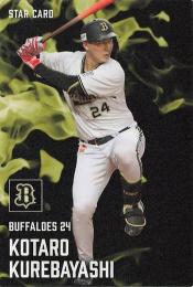 2025 カルビー プロ野球チップス 第1弾 #S-22 紅林弘太郎(オリックス) スターカード