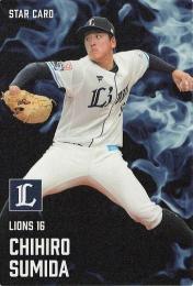 2025 カルビー プロ野球チップス 第1弾 #S-24 隅田知一郎(西武) スターカード