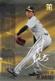 2025 カルビー プロ野球チップス 第1弾 SO-02 才木浩人(阪神) スペシャルボックス限定/チーム最多奪三振カード