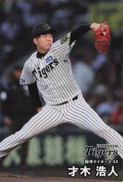 2025 カルビー プロ野球チップス 第2弾 #069 才木浩人(阪神) レギュラーカード