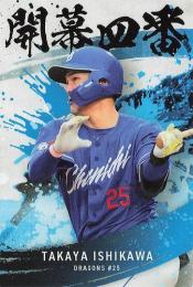 2025 カルビー プロ野球チップス 第2弾 #OC-06 石川昂弥(中日) 開幕四番カード