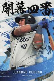 2025 カルビー プロ野球チップス 第2弾 #OC-12 L.セデーニョ(西武) 開幕四番カード