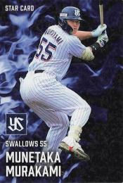 2025 カルビー プロ野球チップス 第2弾 #S-34 村上宗隆(ヤクルト) スターカード