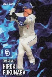 2025 カルビー プロ野球チップス 第2弾 #S-36 福永裕基(中日) スターカード