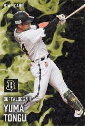 2025 カルビー プロ野球チップス 第2弾 #S-46 頓宮裕真(オリックス) スターカード