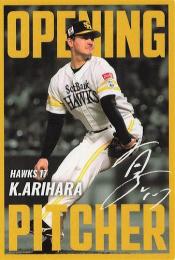 2025 カルビー プロ野球チップス 第2弾 #OP-07 有原航平(ソフトバンク) スペシャルボックス限定/開幕投手カード