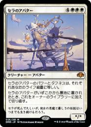 旧枠　foil「USG-P」セラのアバター/Serra Avatar　英語1枚 ミントモール / MINT GAMES MTG(東日本橋) / 【DMR】【ENG】【Foil