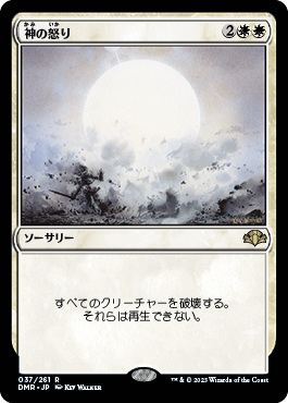 ミントモール / MINT GAMES MTG(東日本橋) / 【DMR】【JPN】《神