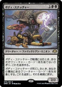 ミントモール / MINT GAMES MTG店 / 【DMR】【JPN】【Foil】《ボディ・スナッチャー/Body Snatcher》