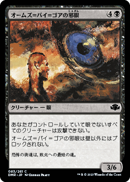ミントモール / MINT GAMES MTG(東日本橋) / 【DMR】【JPN
