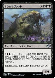 ミントモール / MINT GAMES MTG(東日本橋) / 【DMR】【JPN】《ネクロ