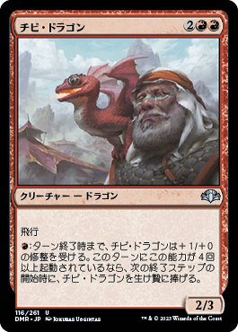 チビ・ドラゴン　Foil ミントモール / MINT GAMES MTG(東日本橋) / 【DMR】【JPN】《チビ