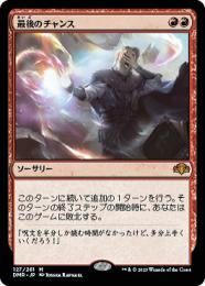 ミントモール / MINT GAMES MTG(東日本橋) / 【DMR】【JPN
