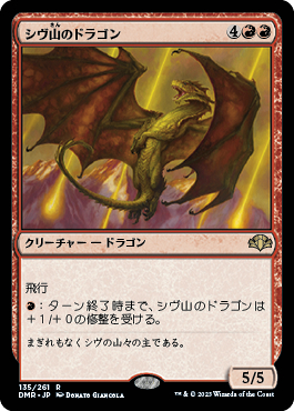 ミントモール / MINT GAMES MTG店 / 【DMR】【JPN】《シヴ山のドラゴン/Shivan Dragon》