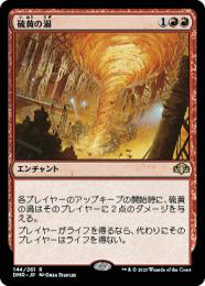 【DMR】【JPN】【Foil】《硫黄の渦/Sulfuric Vortex》