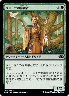 【ご確認用】トーメント foil クローサの修復者c 日本語 1枚　MTG トーメント foil クローサの修復者c 日本語 1枚 MTG - メルカリ