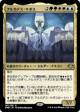 アルカデス・サボス 2 エルダー・ドラゴン・レジェンド ミントモール / MINT GAMES MTG(東日本橋) / 【DMR】【JPN