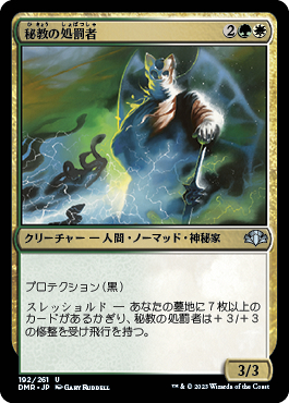 ミントモール / MINT GAMES MTG(東日本橋) / 【DMR】【JPN】《秘教の