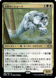 MTG 幻影のニショーバ foil ミントモール / MINT GAMES MTG(東日本橋) / 【DMR】【JPN】【Foil