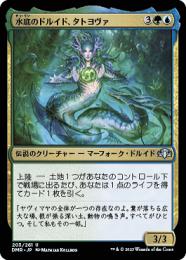 【DMR】【JPN】【Foil】《水底のドルイド、タトヨヴァ/Tatyova, Benthic Druid》