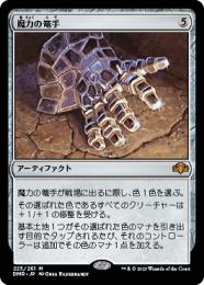 MTG foil英語　魔力の篭手　master piece ミントモール / MINT GAMES MTG(東日本橋) / 【TSR】【JPN