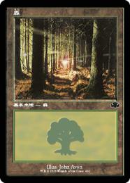 【DMR】【JPN】【Foil】《森/Forest》No.410