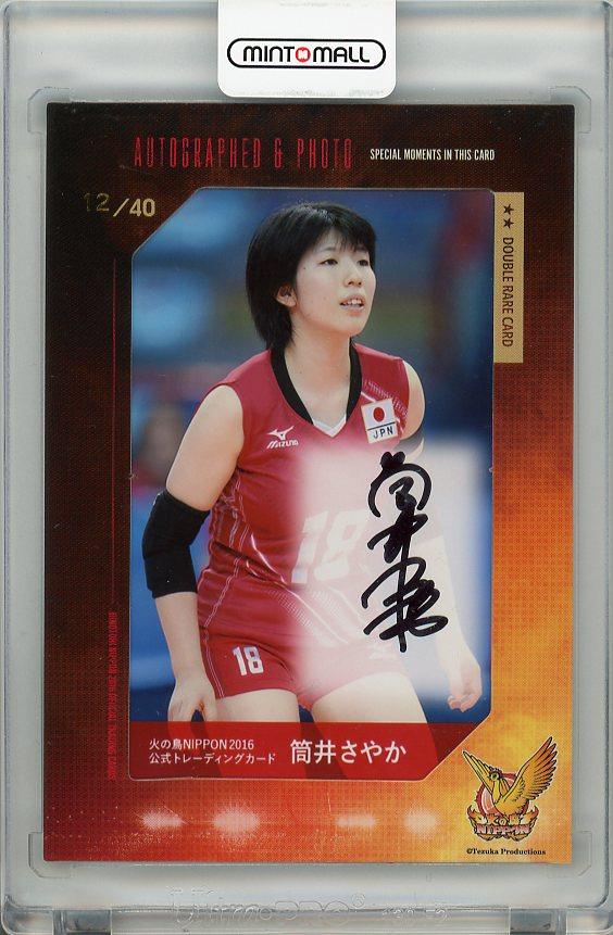 [最終値下げ]火の鳥NIPPON 女子バレーボール　サイン 女子バレーボール日本代表 火の鳥Japan サイン ボール