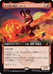 【TLE】【JPN】【Foil】〈200-M-R〉《火の技の達人、ズーコ/Zuko, Firebending Master》拡張アート版