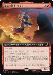 【TLE】【JPN】【Foil】〈198-R-R〉《叛徒の戦士、スメラビー/Smellerbee, Rebel Fighter》拡張アート版